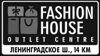 Аутлет Fashion house